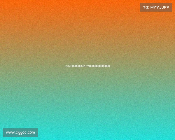 2026款铃木吉姆尼Sierra震撼登场，小身材大能量再进化