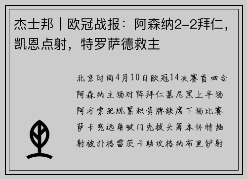 杰士邦｜欧冠战报：阿森纳2-2拜仁，凯恩点射，特罗萨德救主